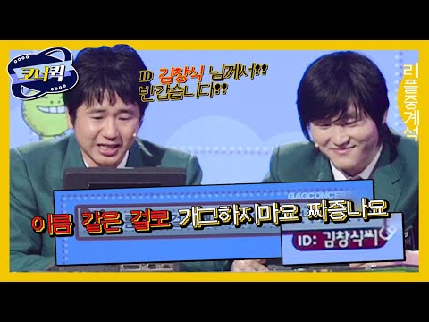 [크큭티비] 리플중계석 : 이게 다 박성호 때문이다!!!!!
