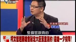 新台灣加油 20150122 p1 除弊反商仇富柯文哲:是反奸商句結!人民挺誰