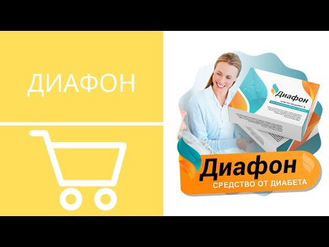 ДИАФОН от диабета - Купить по скидке, Инструкция по заказу