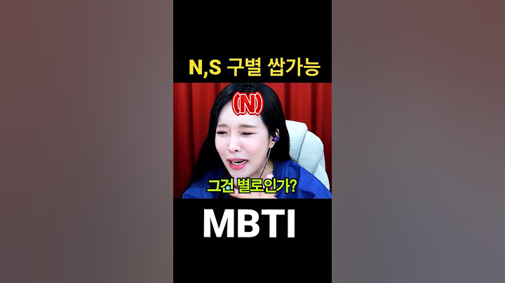 이 질문 하나면 바로 N인지 S인지 알 수 있음 #mbti#shorts