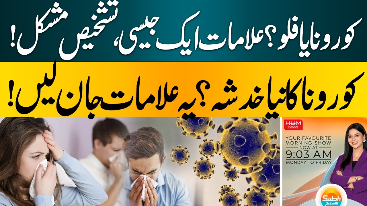 COVID-19 or Flu? Symptoms Are Similar, Making Diagnosis Difficult || Hum News | Pakistan