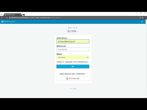 在wordpress com建立新的網誌