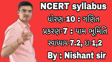Std 10, Maths, Chapter-7 (યામ ભૂમિતિ) Ex-7.2, Q-1,2 NCERT syllabus in Gujarati by Nishant sir