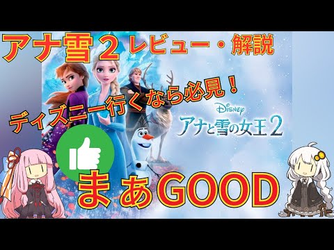【アナと雪の女王2】感想レビュー！TDS(ファンタジースプリングス)予習に必見。アナ雪2の凄さとは。【ディズニー】
