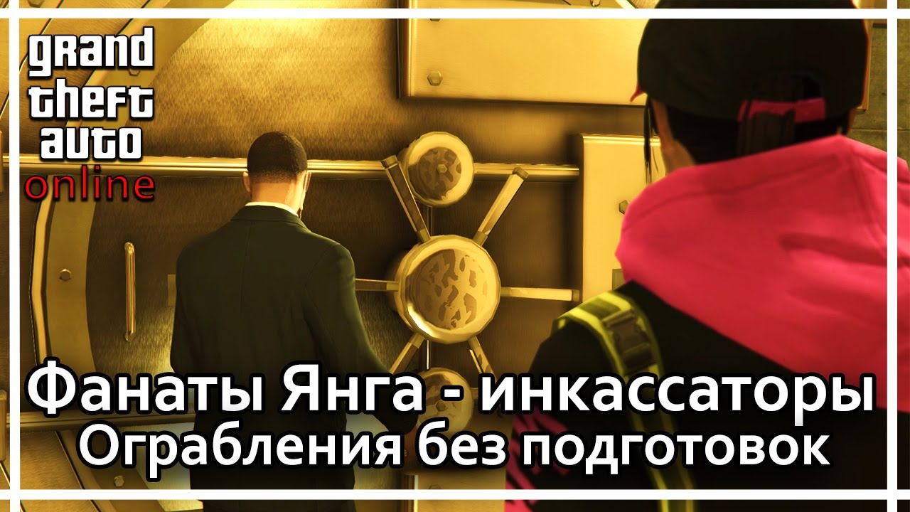 4 машины для ограбления