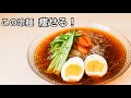 【ダイエット白滝レシピ】痩せる冷麺の作り方！約10分で出来て最高においしい‼︎