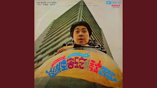 진실 아니면