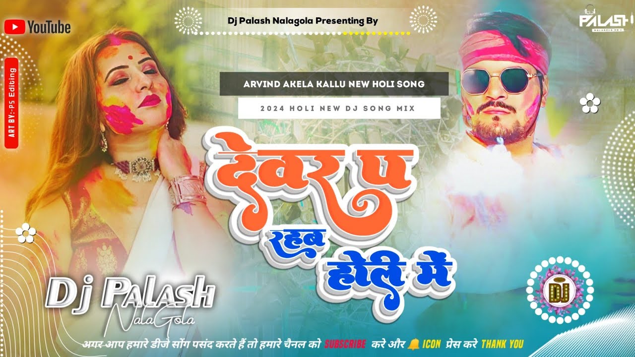  Dj Malaai Music  Devar Pe Rahab Holi Me New Holi Jhan Jhan Bass Mix By Dj Palash NalaGola