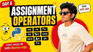 Assignment Operators in Python | मराठी