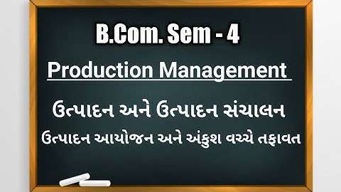 B.Com Sem-4 | Production Management | ઉત્પાદન અંકુશનું મહત્વ | ઉત્પાદન આયોજન અને અંકુશ વચ્ચે તફાવત