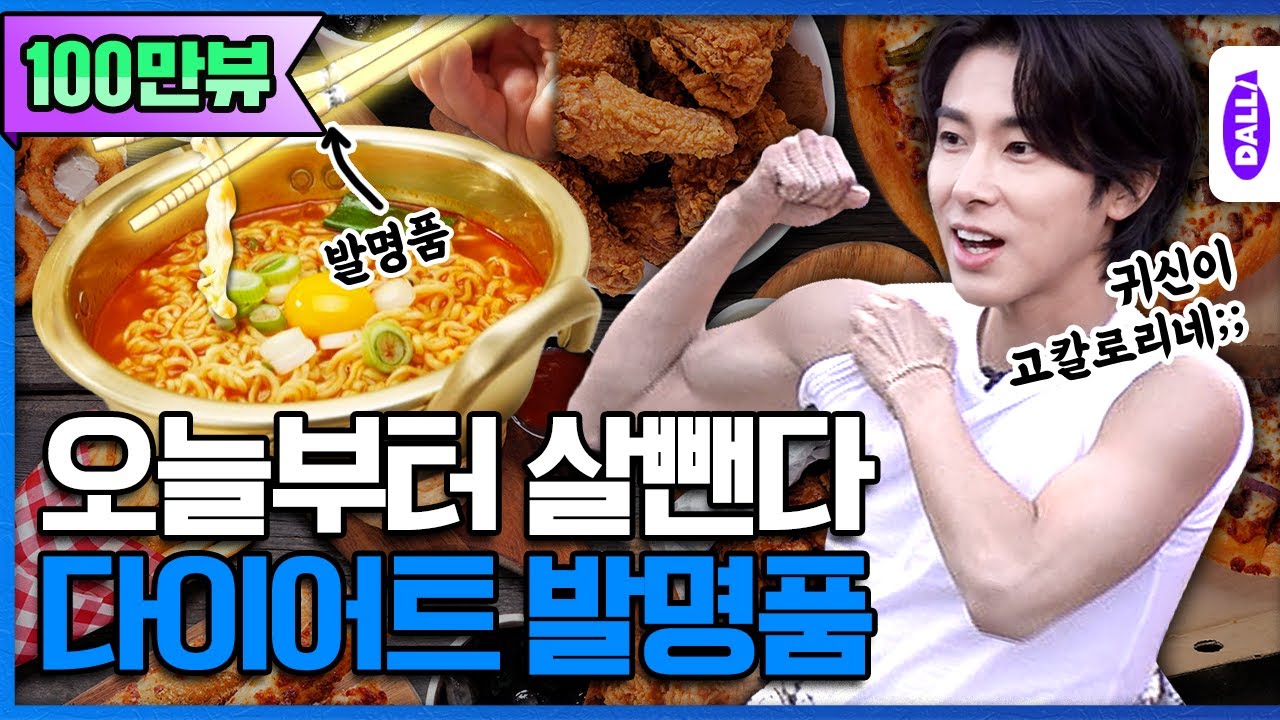 운동하면서 밥 먹으면 0칼로리! 밥조차도 대충 먹지 않는 정윤호의 다이어트 발명품 [발명왕] Ep.12