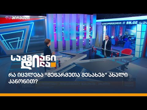 რა იცვლება “მეწარმეთა შესახებ” ახალი კანონით?