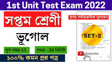 class 7 geography 1st unit test question paper 2022