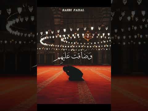 وعلى الثلاثة الذين خلفوا حتى إذا ضاقت عليهم الأرض بما رحبت وضاقت الآية 118 من سورة التوبة