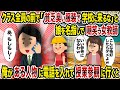 【2ch修羅場スレ】クラス全員の前で「貧乏臭い服装で学校に来るな」と娘を名指しで嘲笑う女教師→俺がある人物に電話を入れて授業参観に行くと