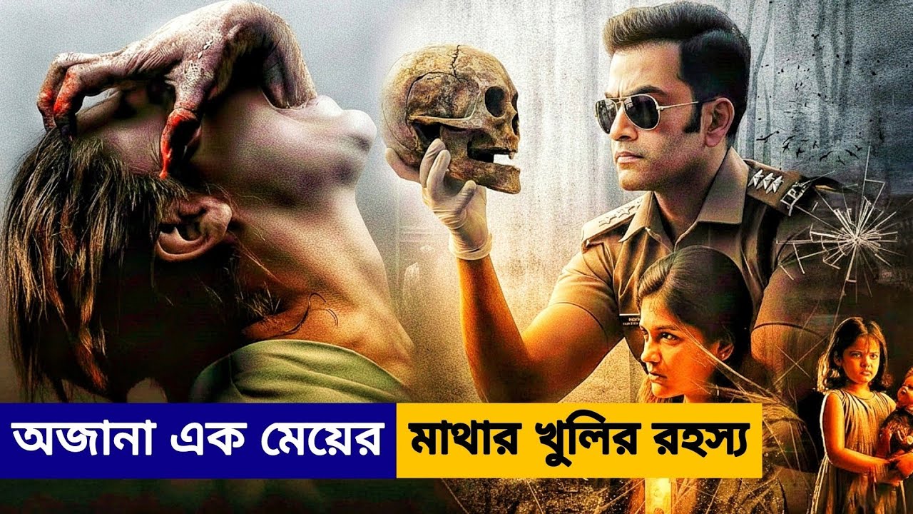 শেষে এমন পল্টি দেবে তা ভাবতেই পারি নাই! | Thriller Movie Explained In Bangla