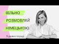 Як швидко вивчити німецьку - 5 дійових порад