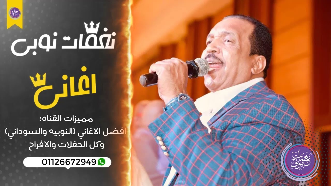 حسن الصغير -  حفله  ‏السويس  || كل الجديد على قناه نغمات نوبي  2023