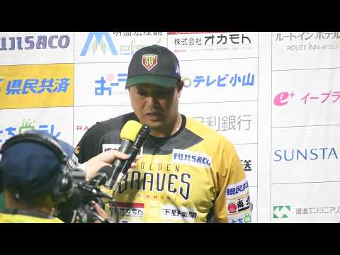 村田修一 選手 2018/06/08 ヒーローインタビュー vs新潟at小山（栃木ゴールデンブレーブス）