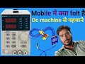 🔋 How to Identify Problems in a Dead Mobile Using DC Power Supply Readings |@supermobilerepair