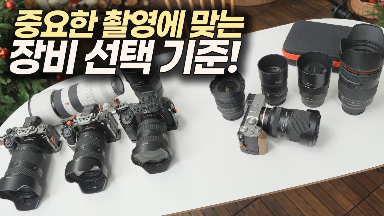 촬영에 적합한 카메라 렌즈 조합
