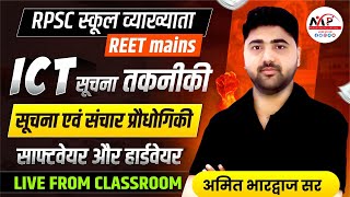 RPSC School Lecturer /REET Mains Level 1st & 2nd Exam | ICT Software & Hardware | Dr.Mukesh Pancholi screenshot 3