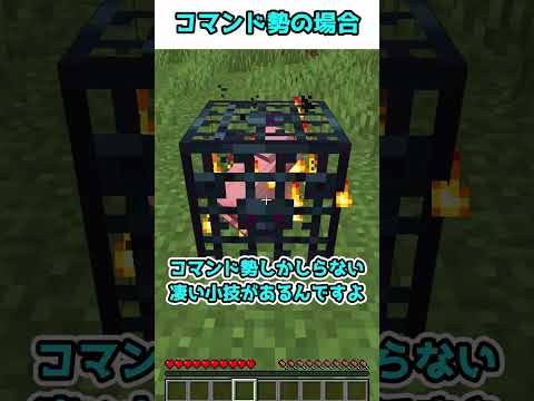【初心者vs上級者】スポナーを見つけたときの違い【ゆっくり実況/ゆっくり茶番】【マイクラ/マインクラフト】#shorts