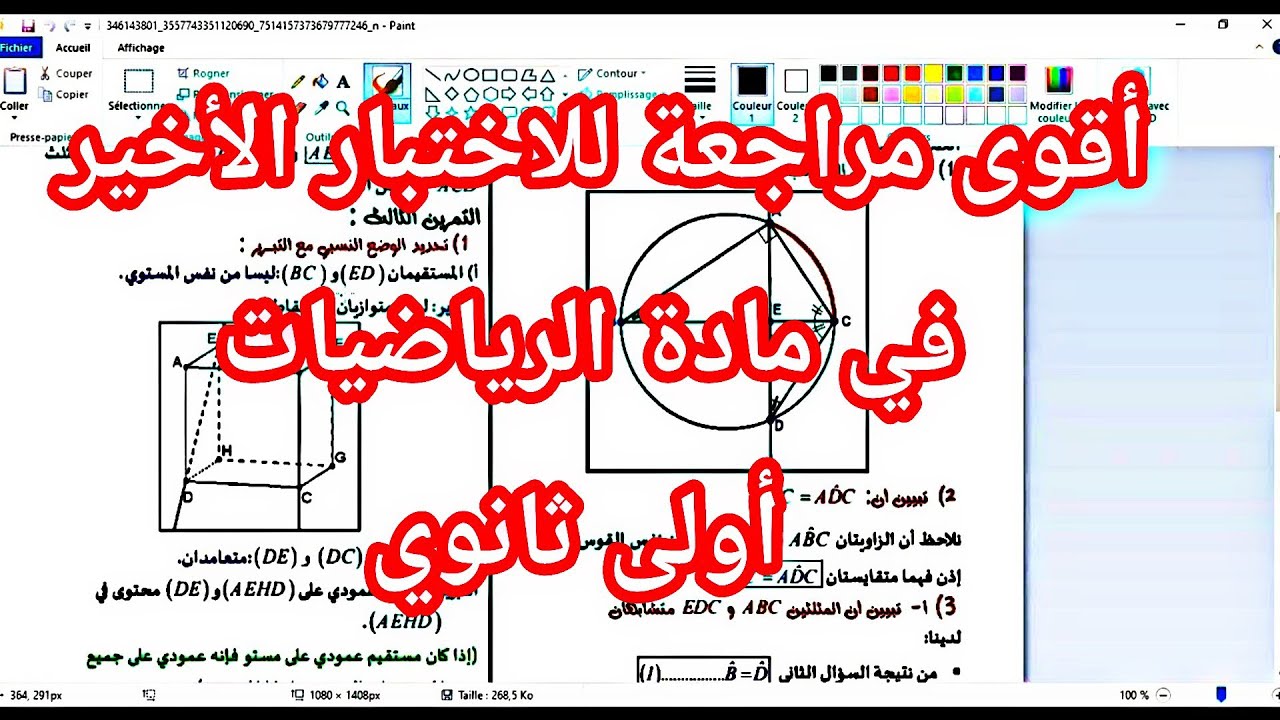 أقوى مراجعة للاختبار الأخير أولى ثانوي الهندسة الفضائية فيديو مستعجل على جالكم