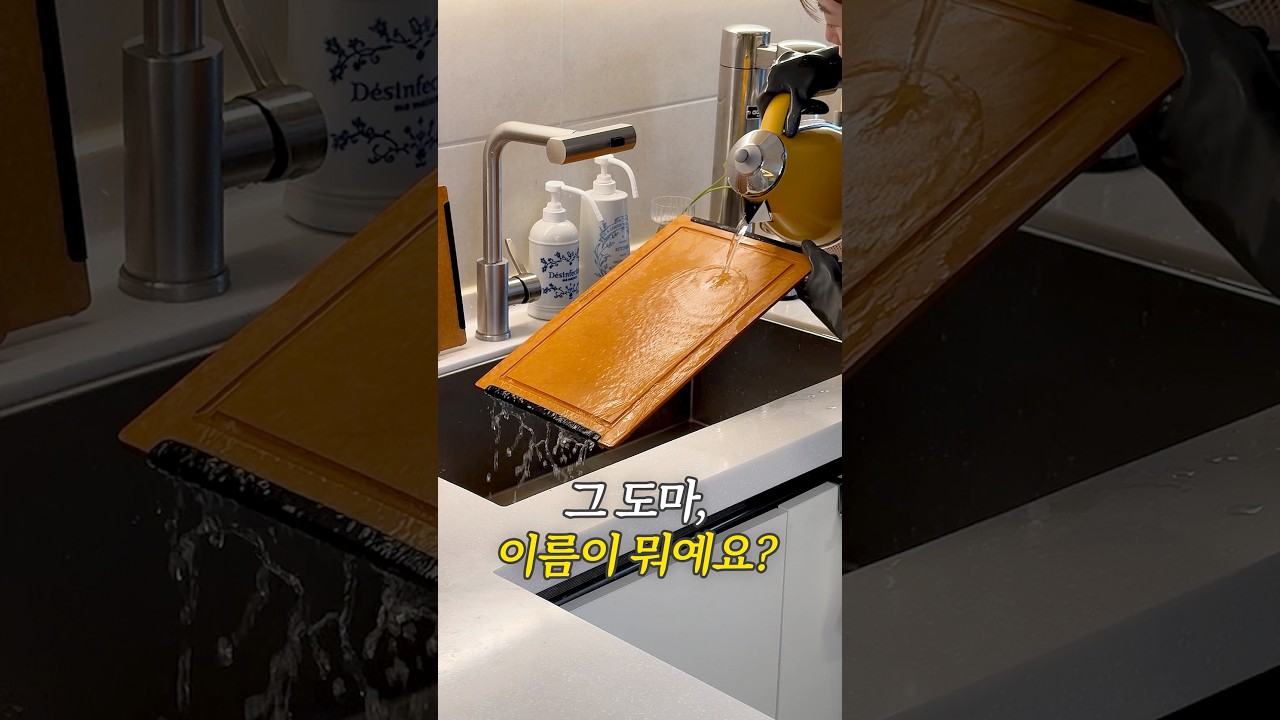 그 도마, 이름이 뭐예요?