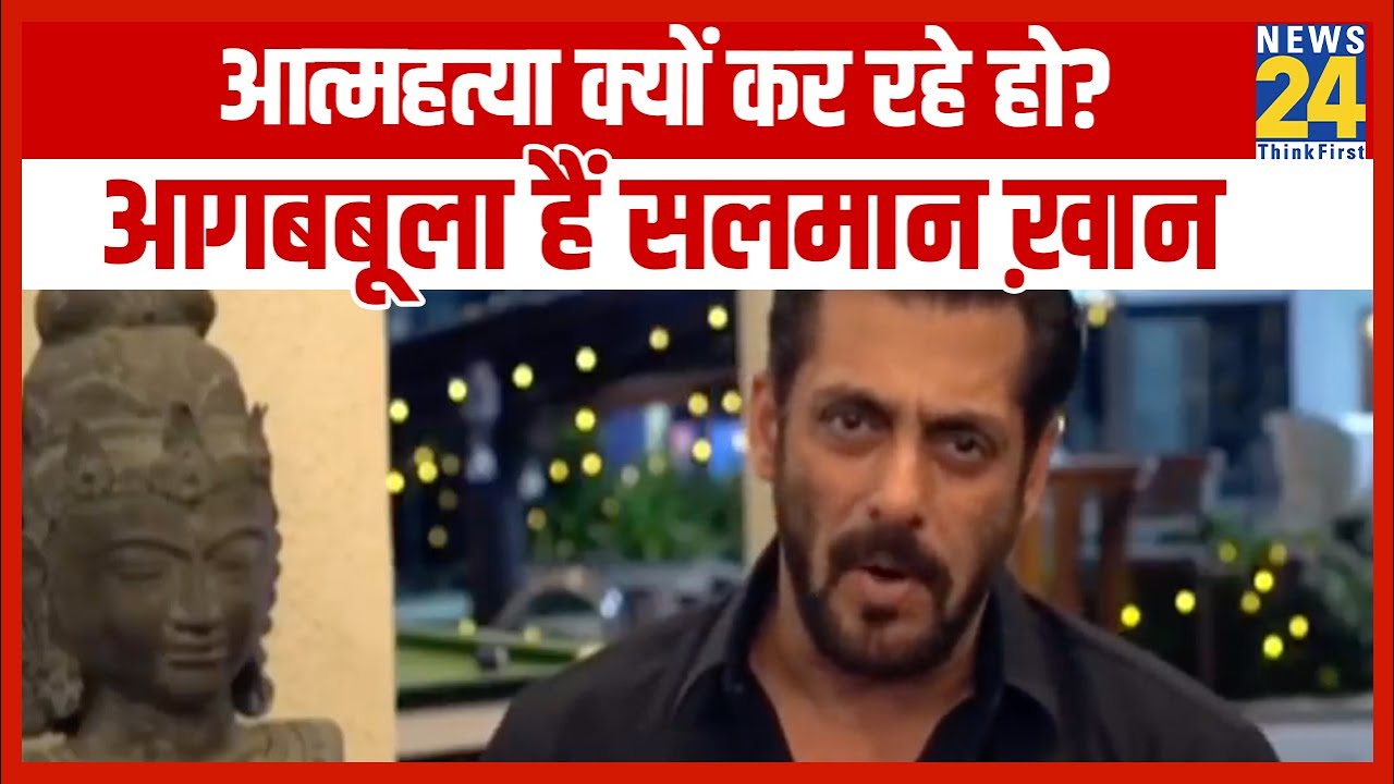 डॉक्टरों पर हमला करने वालों को Salman Khan ने जोकर बताया, यूँ सुनाई खरी-खरी. देखें पूरा वीडियो