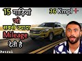 2020 की सबसे बेहतर MILEAGE देने वाली कारें | 15 Best Petrol Mileage Cars in India Under 10 Lakh 2020