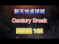 Century Break 系列 - 陳嘉健  132