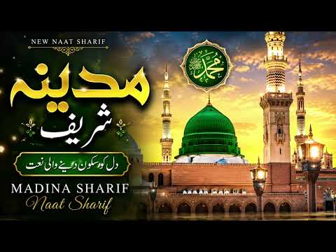🌹 New Madina Sharif Naat 2026 | Dil Ko Sukoon Dene Wali Naat Sharif