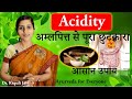 Acidity || Amlapitta || Complete Cure || Get rid of Acidity || Ayurvedic Treatment for Amlapitta ||