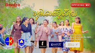 Video voorbeeld van "អូនលែងប្តីហើយ  - ខាត់ សុឃីម - [Official MV]"