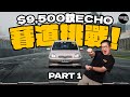 $9,500蚊 Toyota Echo賽車場大考驗！原裝機器又有新突破？同原裝Echo爭幾遠？（上）| Flat Out Project Car #FlatOut #地板油 #ProjectEcho