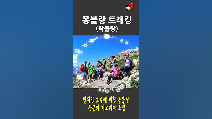 제7편(몽블랑 트레킹)락블랑2 #몽블랑#락블랑#트레킹