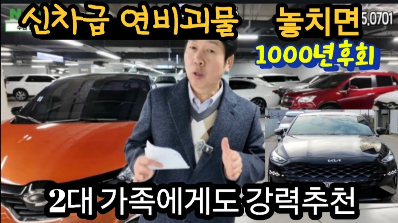 신차급 연비괴물 2대 수수료X