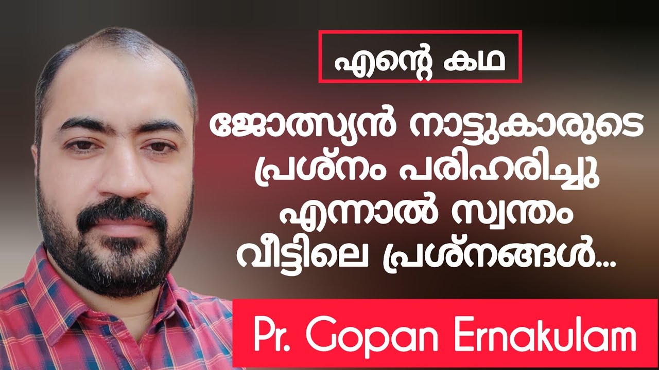 പരിശുദ്ധാത്മ പകർച്ചയും അനുഭാഷയും അതിൻ്റെ പ്രാധാന്യം ഈ സാക്ഷ്യം കാണുക Testimony Pr Gopan Ernakulam