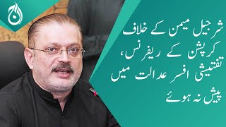 References of corruption against Sharjeel Memon - Investigating officer did not appear in the court