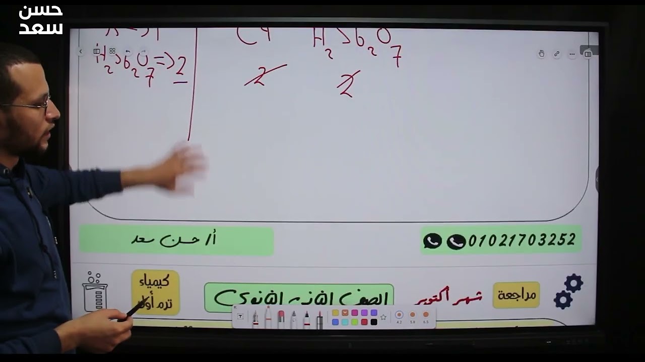مراجعة شهر اكتوبر - الحساب الكيميائي ( الصف الثاني الثانوي)