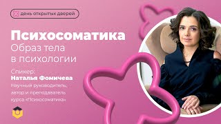 Образ тела в психологии