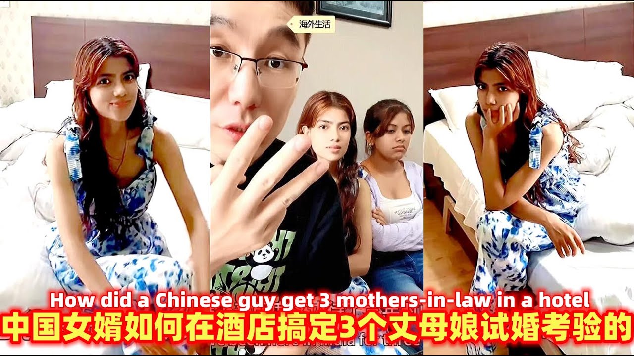 中国女婿如何在酒店搞定3个丈母娘试婚考验的~！？#印度#印度姑娘#娶3个老婆#记录生活#婆罗门#高种姓#试婚文化#海外生活#India