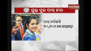 CHSE Odisha +2 Science Result 2019 declared | Kalinga TV