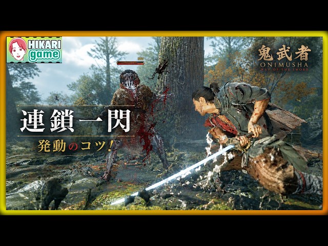 Onimusha: Warlords】 How to perform a Chain Issen! Explaining the