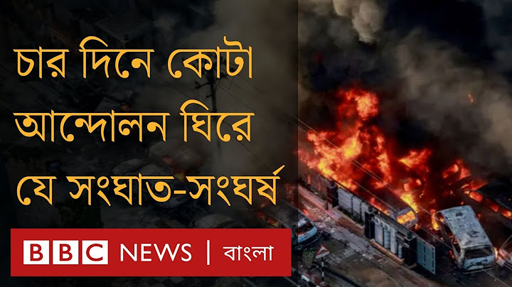 চার দিনে কোটা আন্দোলন ঘিরে বাংলাদেশে যা হলো