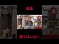 月曜から夜更かし #ショート #お笑い