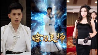 《赊刀天师》: 使命与爱情的双重考验