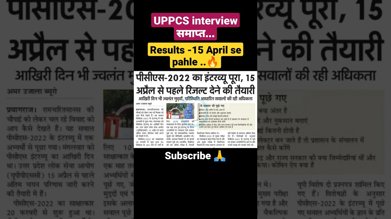 Uppcs 2022 interview समाप्त results 15 April Tak |