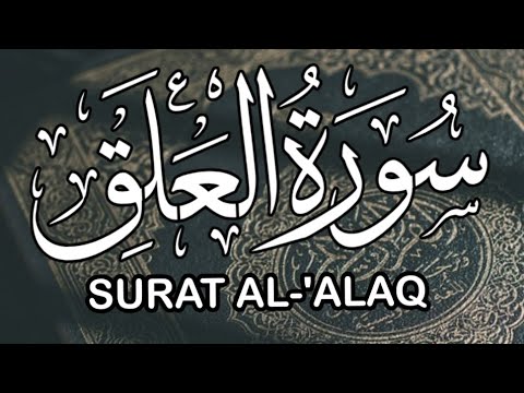 SURAH ALAQ ||surah Al -Alaq || 96 chapter ||iqra bismi rabbika surah ...